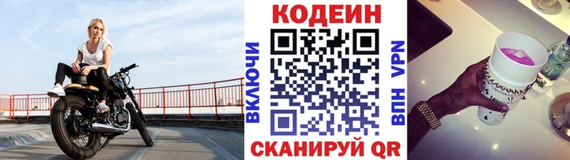 Кодеин напиток Lean (лин)  магазин продажи   Энем 